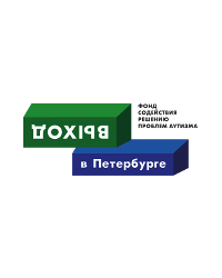 Благотворительный фонд «Выход в Петербурге»